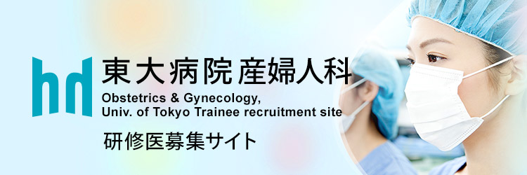 研修医募集
